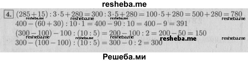     ГДЗ (Решебник №2 к учебнику 2015) по
    математике    4 класс
                М.И. Моро
     /        часть 1 / что узнали. чему научились / задания на страницах 91-95 / 4
    (продолжение 2)
    