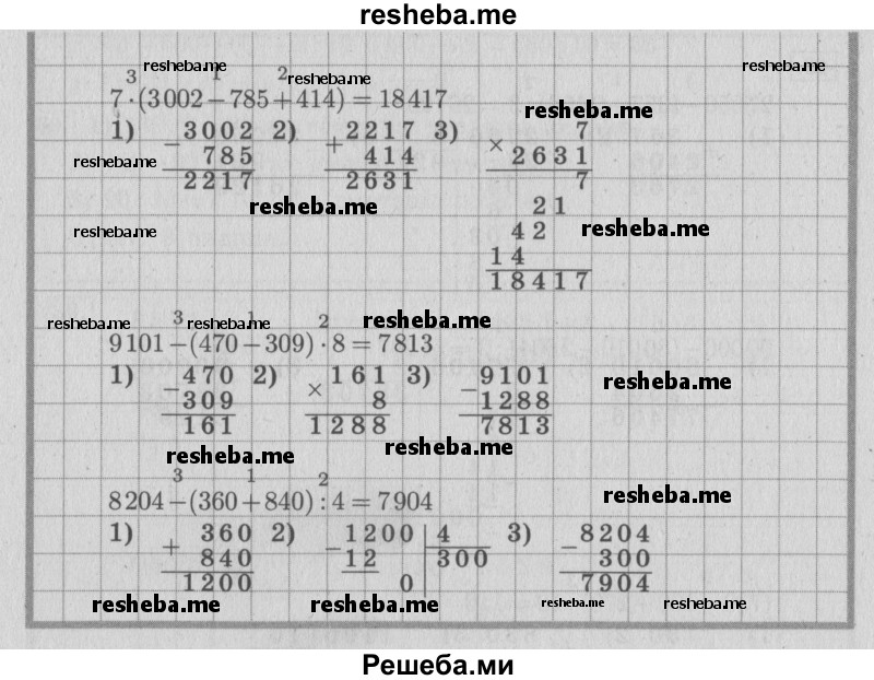     ГДЗ (Решебник №2 к учебнику 2015) по
    математике    4 класс
                М.И. Моро
     /        часть 1 / что узнали. чему научились / задания на страницах 91-95 / 43
    (продолжение 3)
    