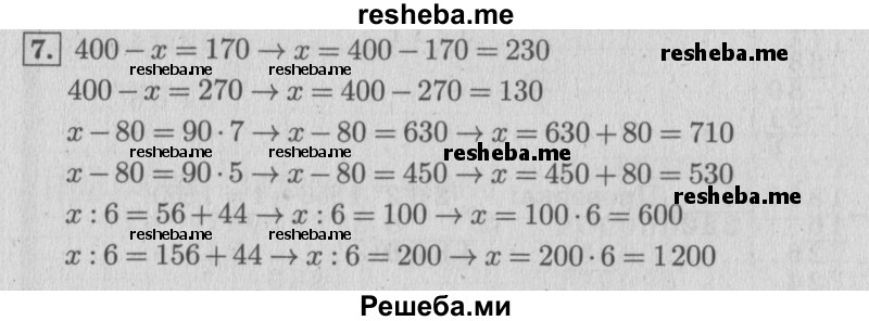     ГДЗ (Решебник №2 к учебнику 2015) по
    математике    4 класс
                М.И. Моро
     /        часть 1 / что узнали. чему научились / задания на страницах 91-95 / 7
    (продолжение 2)
    
