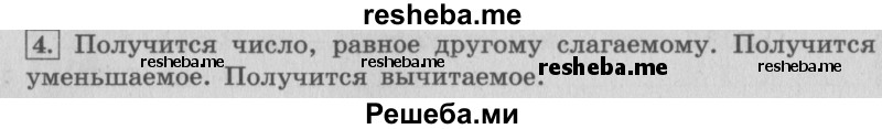     ГДЗ (Решебник №2 к учебнику 2015) по
    математике    4 класс
                М.И. Моро
     /        часть 1 / вопросы для повторения / вопросы на странице 73 / 4
    (продолжение 2)
    