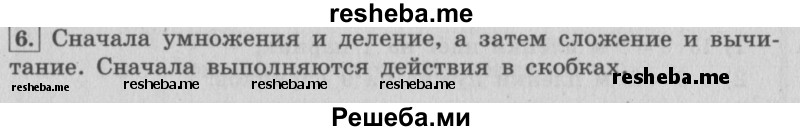     ГДЗ (Решебник №2 к учебнику 2015) по
    математике    4 класс
                М.И. Моро
     /        часть 1 / вопросы для повторения / вопросы на странице 73 / 6
    (продолжение 2)
    