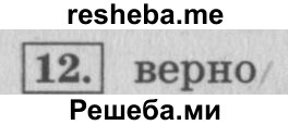     ГДЗ (Решебник №2 к учебнику 2015) по
    математике    4 класс
                М.И. Моро
     /        часть 1 / странички для любознательных / страница 20 / 12
    (продолжение 2)
    