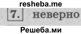     ГДЗ (Решебник №2 к учебнику 2015) по
    математике    4 класс
                М.И. Моро
     /        часть 1 / странички для любознательных / страница 20 / 7
    (продолжение 2)
    