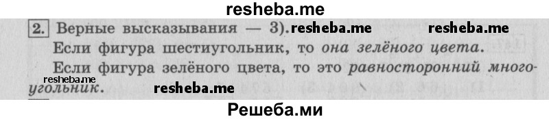     ГДЗ (Решебник №2 к учебнику 2015) по
    математике    4 класс
                М.И. Моро
     /        часть 1 / странички для любознательных / страница 31 / 2
    (продолжение 2)
    