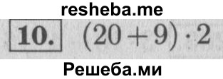     ГДЗ (Решебник №2 к учебнику 2015) по
    математике    4 класс
                М.И. Моро
     /        часть 1 / проверим себя / тест на страницах 58-59 / вариант 1 / 10
    (продолжение 2)
    