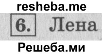    ГДЗ (Решебник №2 к учебнику 2015) по
    математике    4 класс
                М.И. Моро
     /        часть 1 / проверим себя / тест на страницах 58-59 / вариант 1 / 6
    (продолжение 2)
    