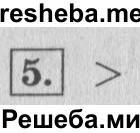     ГДЗ (Решебник №2 к учебнику 2015) по
    математике    4 класс
                М.И. Моро
     /        часть 1 / проверим себя / тест на страницах 74-75 / вариант 1 / 5
    (продолжение 2)
    