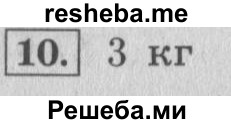     ГДЗ (Решебник №2 к учебнику 2015) по
    математике    4 класс
                М.И. Моро
     /        часть 1 / проверим себя / тест на страницах 74-75 / вариант 2 / 10
    (продолжение 2)
    