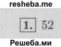     ГДЗ (Решебник №2 к учебнику 2015) по
    математике    4 класс
                М.И. Моро
     /        часть 1 / проверим себя / тест на страницах 96-97 / вариант 2 / 1
    (продолжение 2)
    