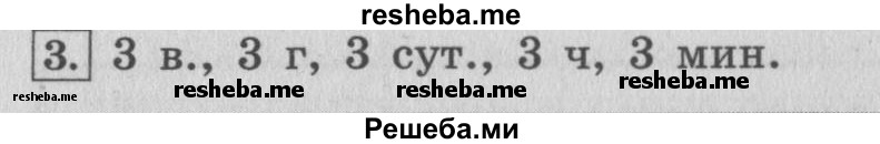     ГДЗ (Решебник №2 к учебнику 2015) по
    математике    4 класс
                М.И. Моро
     /        часть 1 / проверим себя / тексты для контрольных работ / задания базового уровня / 3
    (продолжение 2)
    
