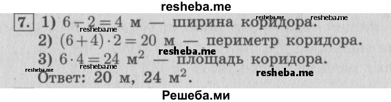     ГДЗ (Решебник №2 к учебнику 2015) по
    математике    4 класс
                М.И. Моро
     /        часть 1 / проверим себя / тексты для контрольных работ / задания базового уровня / 7
    (продолжение 2)
    