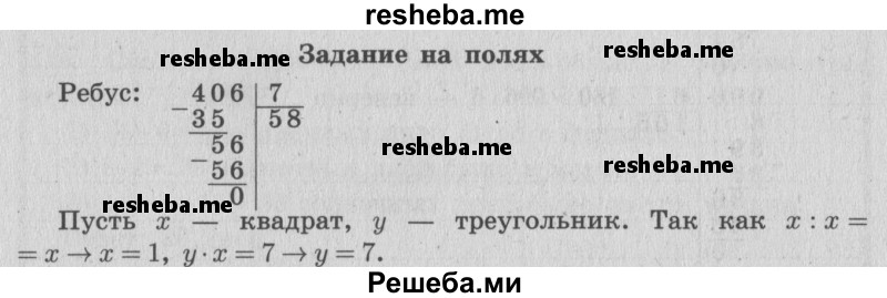     ГДЗ (Решебник №2 к учебнику 2015) по
    математике    4 класс
                М.И. Моро
     /        часть 1 / задание на полях страницы / 27
    (продолжение 2)
    