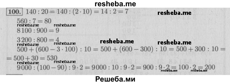     ГДЗ (Решебник №2 к учебнику 2015) по
    математике    4 класс
                М.И. Моро
     /        часть 2 / упражнение / 100
    (продолжение 2)
    