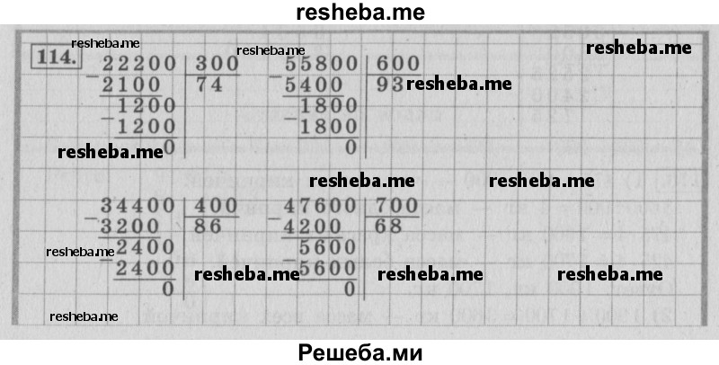     ГДЗ (Решебник №2 к учебнику 2015) по
    математике    4 класс
                М.И. Моро
     /        часть 2 / упражнение / 114
    (продолжение 2)
    