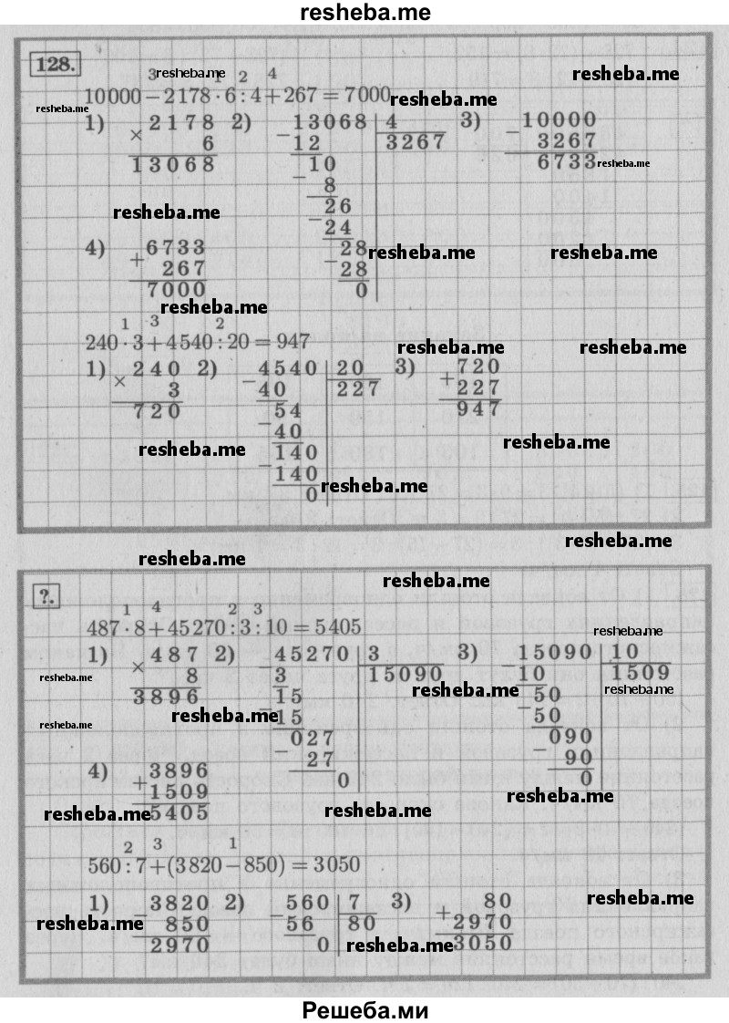     ГДЗ (Решебник №2 к учебнику 2015) по
    математике    4 класс
                М.И. Моро
     /        часть 2 / упражнение / 128
    (продолжение 2)
    