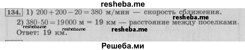     ГДЗ (Решебник №2 к учебнику 2015) по
    математике    4 класс
                М.И. Моро
     /        часть 2 / упражнение / 134
    (продолжение 2)
    