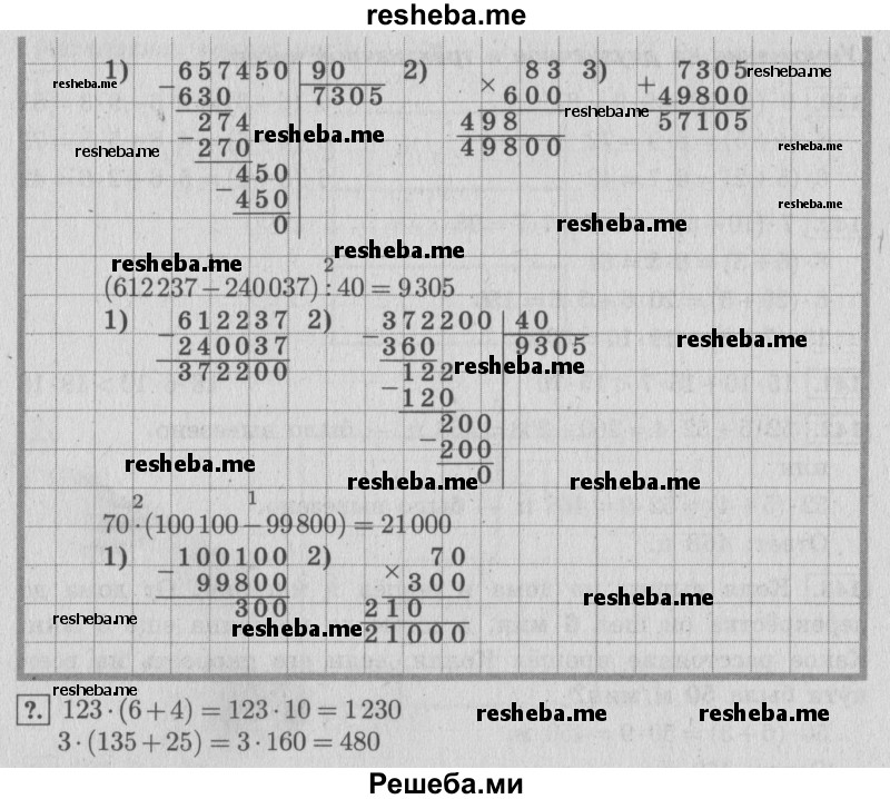     ГДЗ (Решебник №2 к учебнику 2015) по
    математике    4 класс
                М.И. Моро
     /        часть 2 / упражнение / 145
    (продолжение 3)
    