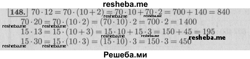    ГДЗ (Решебник №2 к учебнику 2015) по
    математике    4 класс
                М.И. Моро
     /        часть 2 / упражнение / 148
    (продолжение 2)
    