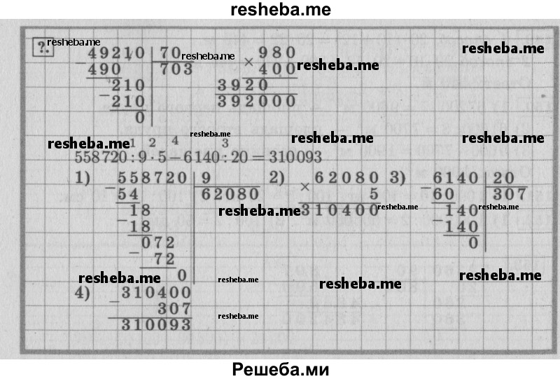     ГДЗ (Решебник №2 к учебнику 2015) по
    математике    4 класс
                М.И. Моро
     /        часть 2 / упражнение / 155
    (продолжение 3)
    
