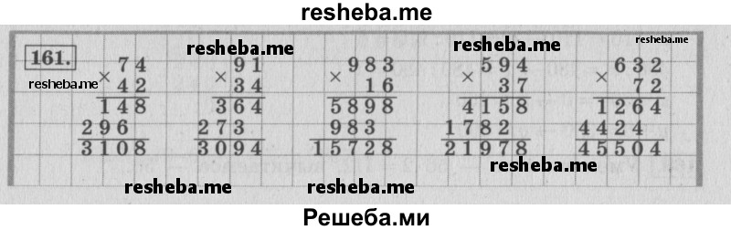     ГДЗ (Решебник №2 к учебнику 2015) по
    математике    4 класс
                М.И. Моро
     /        часть 2 / упражнение / 161
    (продолжение 2)
    