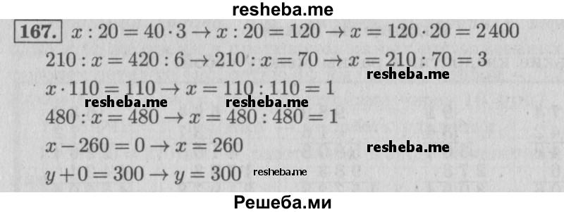     ГДЗ (Решебник №2 к учебнику 2015) по
    математике    4 класс
                М.И. Моро
     /        часть 2 / упражнение / 167
    (продолжение 2)
    