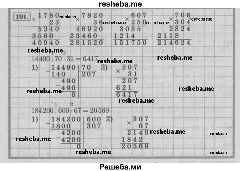     ГДЗ (Решебник №2 к учебнику 2015) по
    математике    4 класс
                М.И. Моро
     /        часть 2 / упражнение / 191
    (продолжение 2)
    