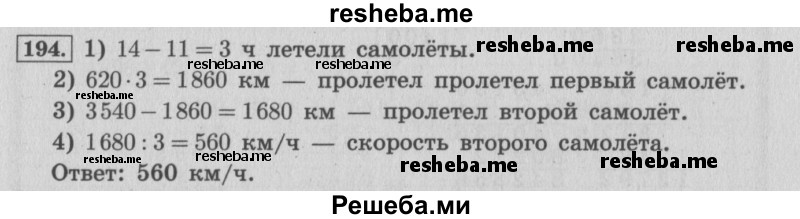     ГДЗ (Решебник №2 к учебнику 2015) по
    математике    4 класс
                М.И. Моро
     /        часть 2 / упражнение / 194
    (продолжение 2)
    