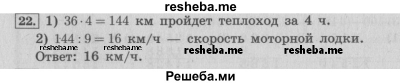     ГДЗ (Решебник №2 к учебнику 2015) по
    математике    4 класс
                М.И. Моро
     /        часть 2 / упражнение / 22
    (продолжение 2)
    