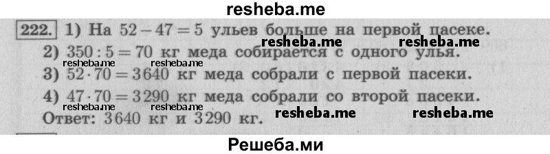     ГДЗ (Решебник №2 к учебнику 2015) по
    математике    4 класс
                М.И. Моро
     /        часть 2 / упражнение / 222
    (продолжение 2)
    