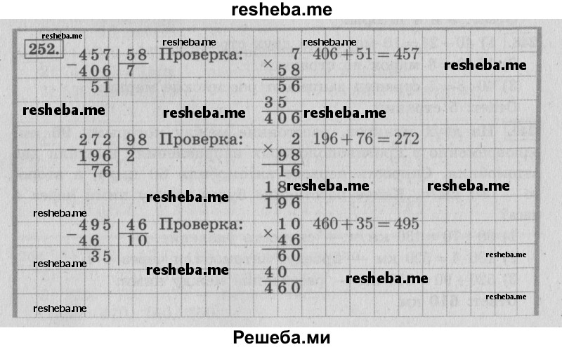     ГДЗ (Решебник №2 к учебнику 2015) по
    математике    4 класс
                М.И. Моро
     /        часть 2 / упражнение / 252
    (продолжение 2)
    