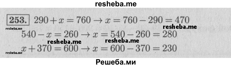     ГДЗ (Решебник №2 к учебнику 2015) по
    математике    4 класс
                М.И. Моро
     /        часть 2 / упражнение / 253
    (продолжение 2)
    