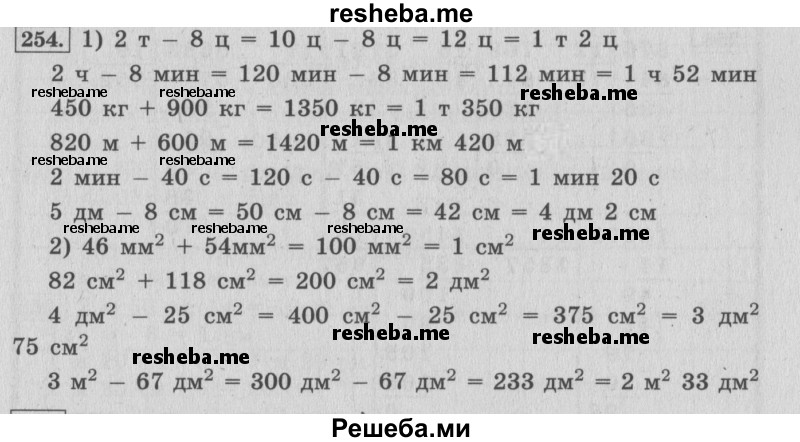     ГДЗ (Решебник №2 к учебнику 2015) по
    математике    4 класс
                М.И. Моро
     /        часть 2 / упражнение / 254
    (продолжение 2)
    