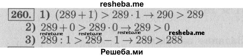     ГДЗ (Решебник №2 к учебнику 2015) по
    математике    4 класс
                М.И. Моро
     /        часть 2 / упражнение / 260
    (продолжение 2)
    