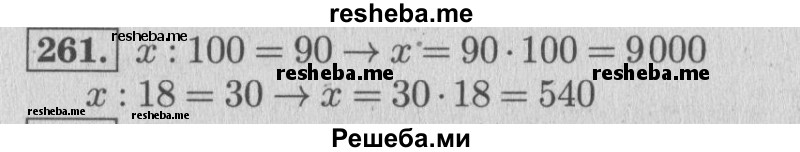     ГДЗ (Решебник №2 к учебнику 2015) по
    математике    4 класс
                М.И. Моро
     /        часть 2 / упражнение / 261
    (продолжение 2)
    