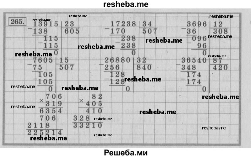     ГДЗ (Решебник №2 к учебнику 2015) по
    математике    4 класс
                М.И. Моро
     /        часть 2 / упражнение / 265
    (продолжение 2)
    