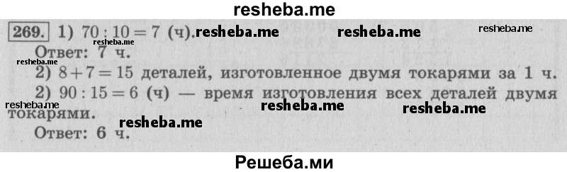     ГДЗ (Решебник №2 к учебнику 2015) по
    математике    4 класс
                М.И. Моро
     /        часть 2 / упражнение / 269
    (продолжение 2)
    
