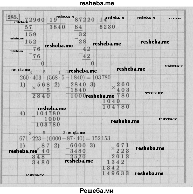     ГДЗ (Решебник №2 к учебнику 2015) по
    математике    4 класс
                М.И. Моро
     /        часть 2 / упражнение / 285
    (продолжение 2)
    