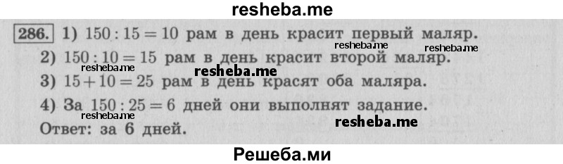     ГДЗ (Решебник №2 к учебнику 2015) по
    математике    4 класс
                М.И. Моро
     /        часть 2 / упражнение / 286
    (продолжение 2)
    