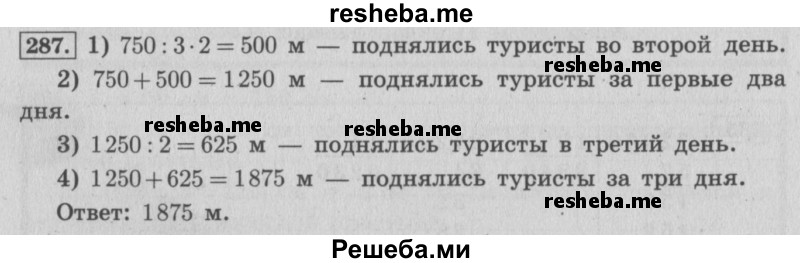     ГДЗ (Решебник №2 к учебнику 2015) по
    математике    4 класс
                М.И. Моро
     /        часть 2 / упражнение / 287
    (продолжение 2)
    
