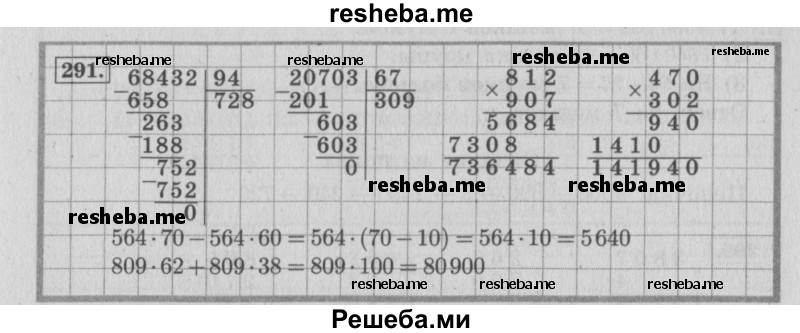     ГДЗ (Решебник №2 к учебнику 2015) по
    математике    4 класс
                М.И. Моро
     /        часть 2 / упражнение / 291
    (продолжение 2)
    