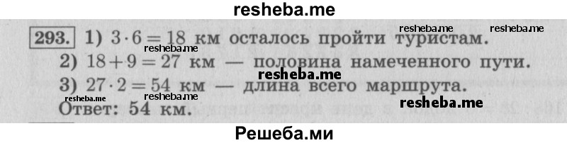     ГДЗ (Решебник №2 к учебнику 2015) по
    математике    4 класс
                М.И. Моро
     /        часть 2 / упражнение / 293
    (продолжение 2)
    