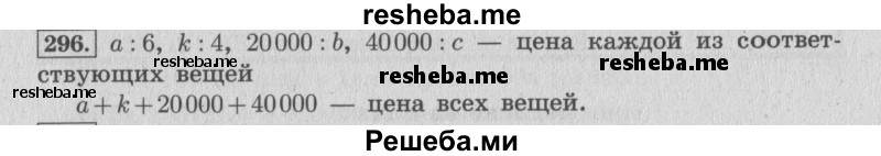     ГДЗ (Решебник №2 к учебнику 2015) по
    математике    4 класс
                М.И. Моро
     /        часть 2 / упражнение / 296
    (продолжение 2)
    