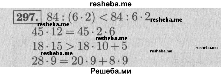    ГДЗ (Решебник №2 к учебнику 2015) по
    математике    4 класс
                М.И. Моро
     /        часть 2 / упражнение / 297
    (продолжение 2)
    