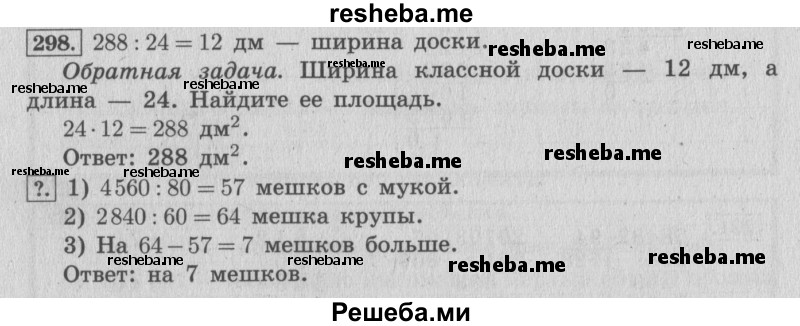     ГДЗ (Решебник №2 к учебнику 2015) по
    математике    4 класс
                М.И. Моро
     /        часть 2 / упражнение / 298
    (продолжение 2)
    