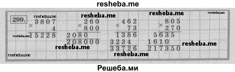     ГДЗ (Решебник №2 к учебнику 2015) по
    математике    4 класс
                М.И. Моро
     /        часть 2 / упражнение / 299
    (продолжение 2)
    