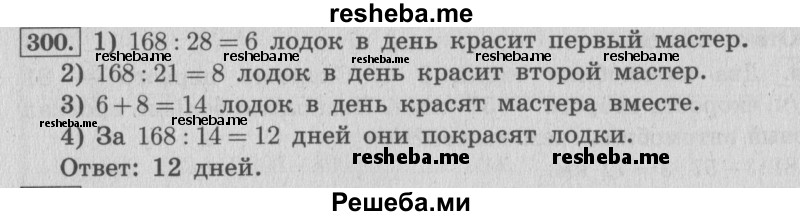     ГДЗ (Решебник №2 к учебнику 2015) по
    математике    4 класс
                М.И. Моро
     /        часть 2 / упражнение / 300
    (продолжение 2)
    