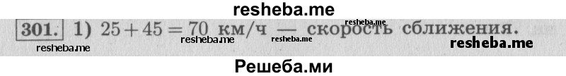     ГДЗ (Решебник №2 к учебнику 2015) по
    математике    4 класс
                М.И. Моро
     /        часть 2 / упражнение / 301
    (продолжение 2)
    