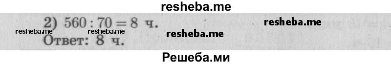    ГДЗ (Решебник №2 к учебнику 2015) по
    математике    4 класс
                М.И. Моро
     /        часть 2 / упражнение / 301
    (продолжение 3)
    