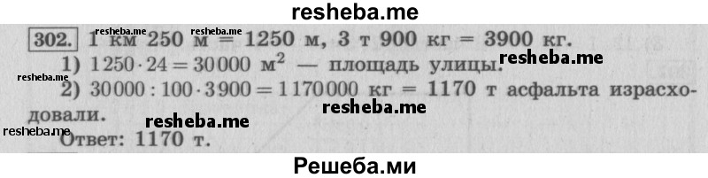     ГДЗ (Решебник №2 к учебнику 2015) по
    математике    4 класс
                М.И. Моро
     /        часть 2 / упражнение / 302
    (продолжение 2)
    