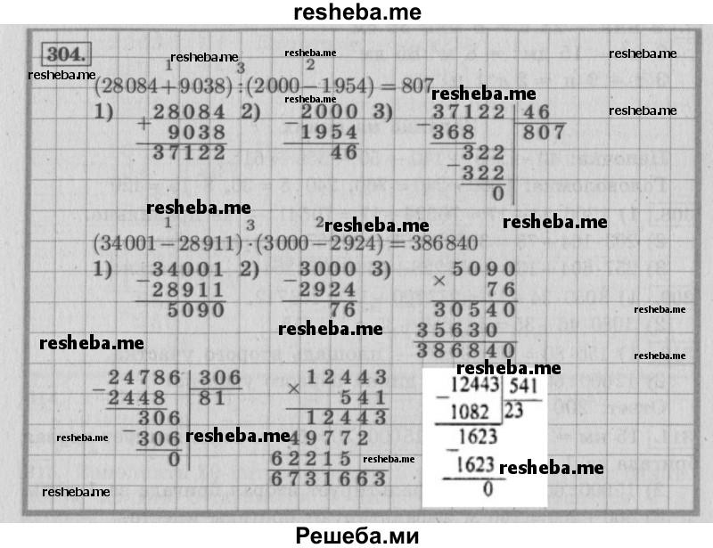     ГДЗ (Решебник №2 к учебнику 2015) по
    математике    4 класс
                М.И. Моро
     /        часть 2 / упражнение / 304
    (продолжение 2)
    